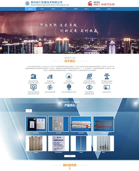 贵州庆仁防雷技术有限公司案例
