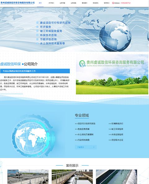 贵州虔诚致信环保咨询服务有限公司  案例