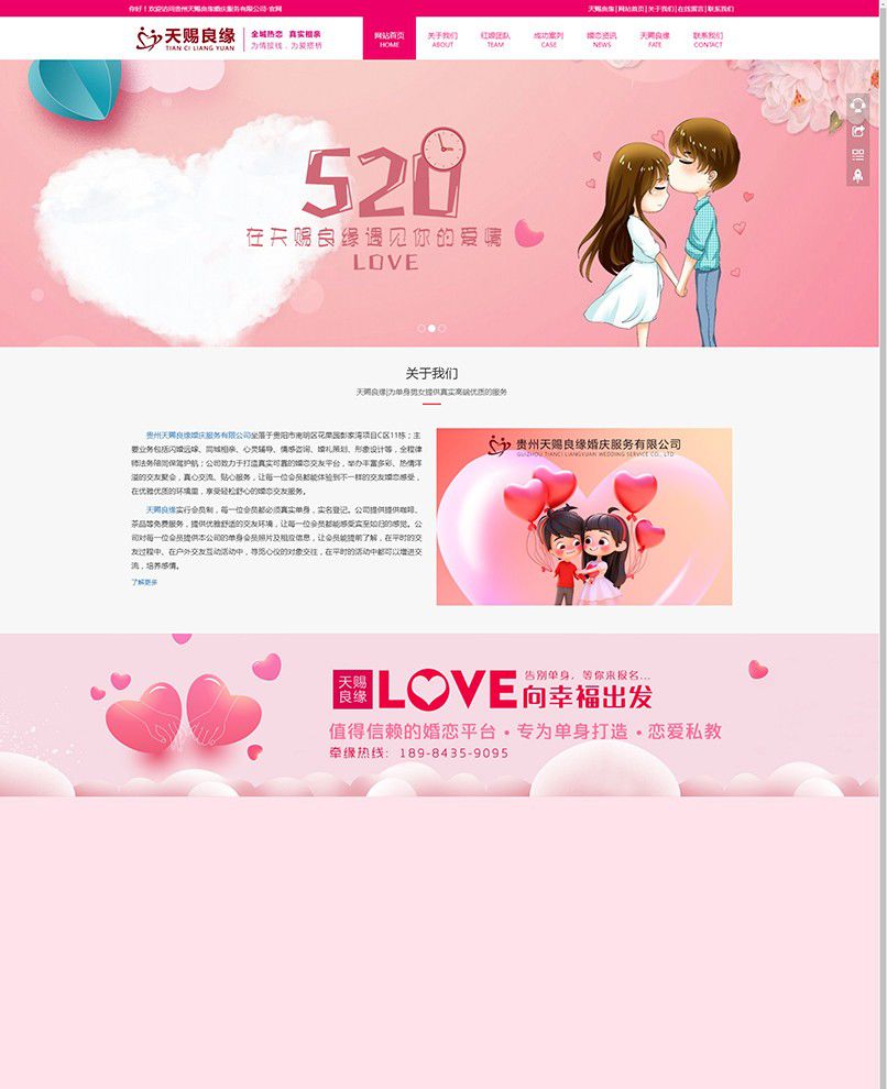 贵州天赐良缘婚庆服务有限公司