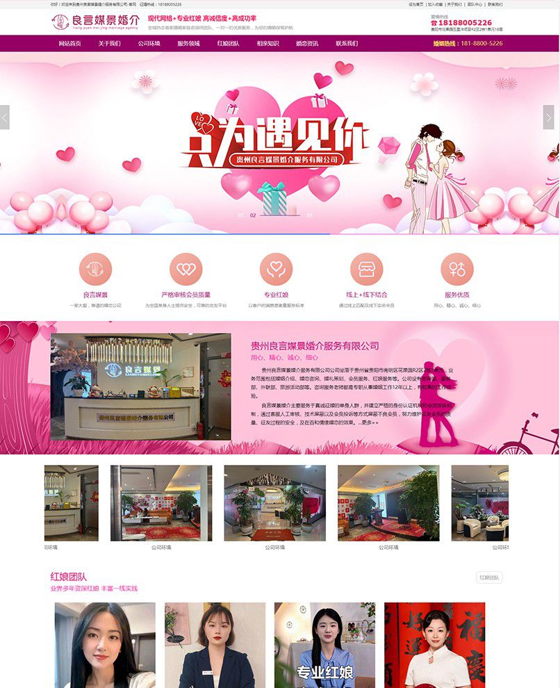 贵州良言媒景婚介